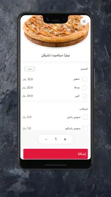 بيتزا اكسبريس Pizza Express android App screenshot 8